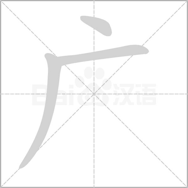 部编版一年级语文（下）全册拼音、部首、笔画、笔顺，易错字汇总