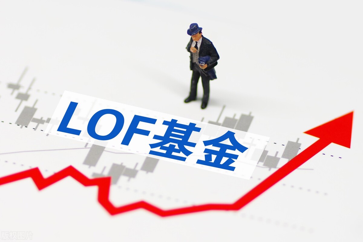 什么是LOF？拥有它就拥有随时可以买卖的权利