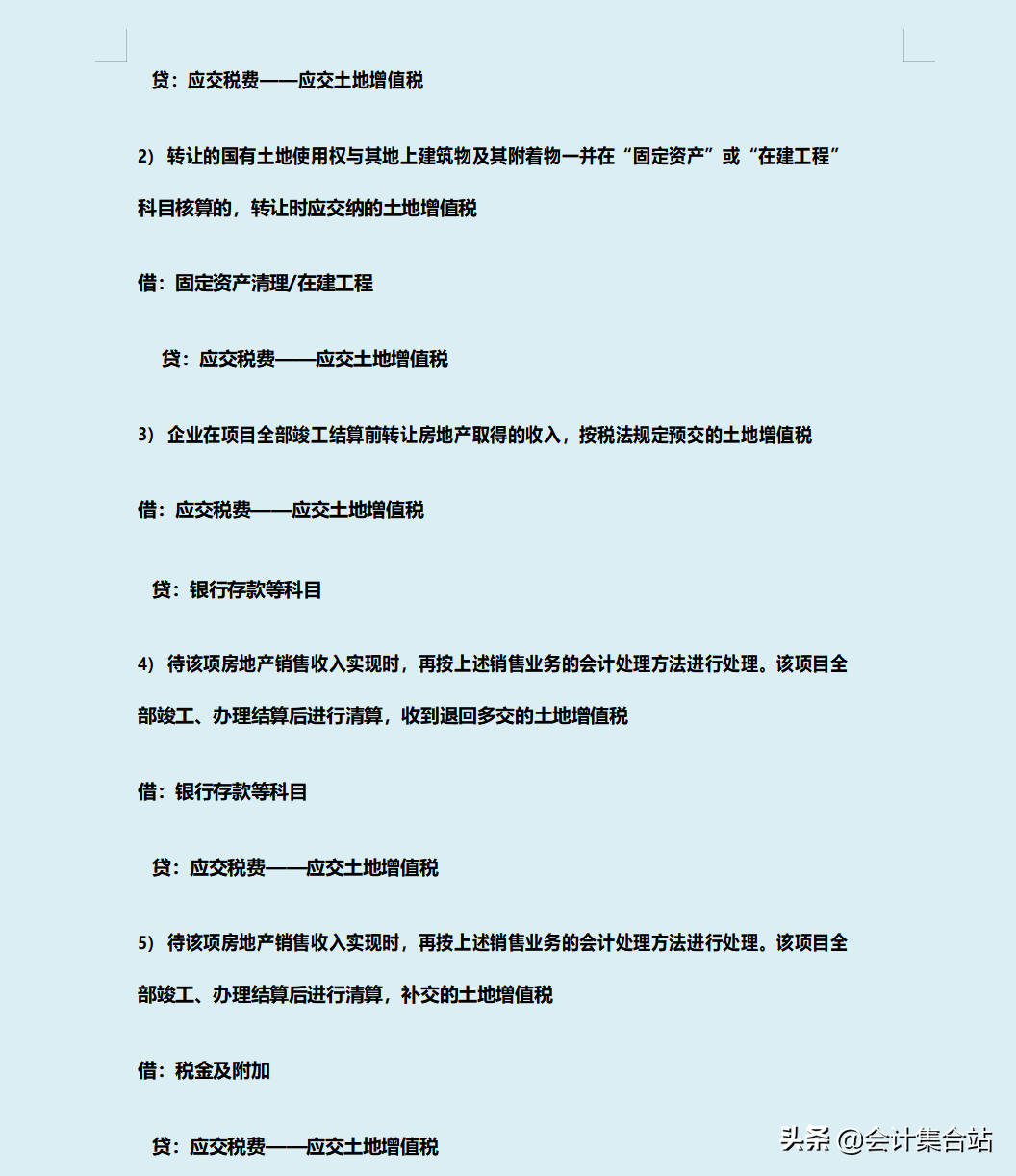 18个应交税费的会计分录汇总，最新完整版，参考实用价值很高