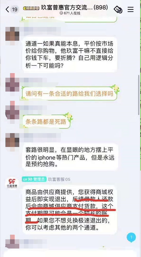 三百亿P2P平台暴雷！玖富的退出方案都是坑？