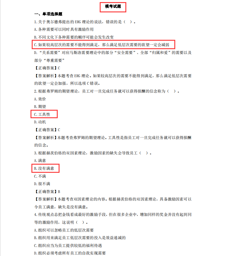 不要再看书了！中级经济师最新出模拟试卷，背完轻松搞定90＋