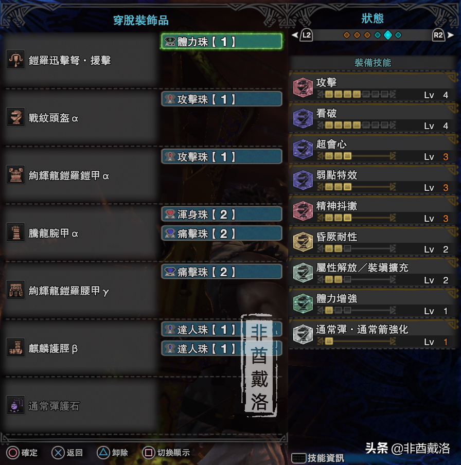 【怪物猎人世界】全武器配装第7期：铠罗迅击弩·援击