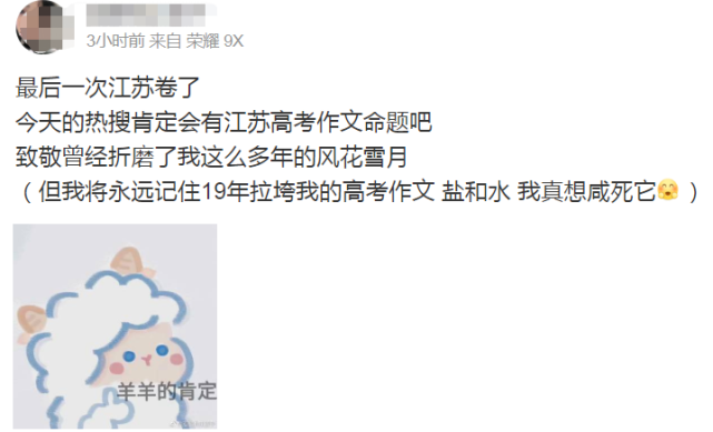 江苏高考作文题（来了）