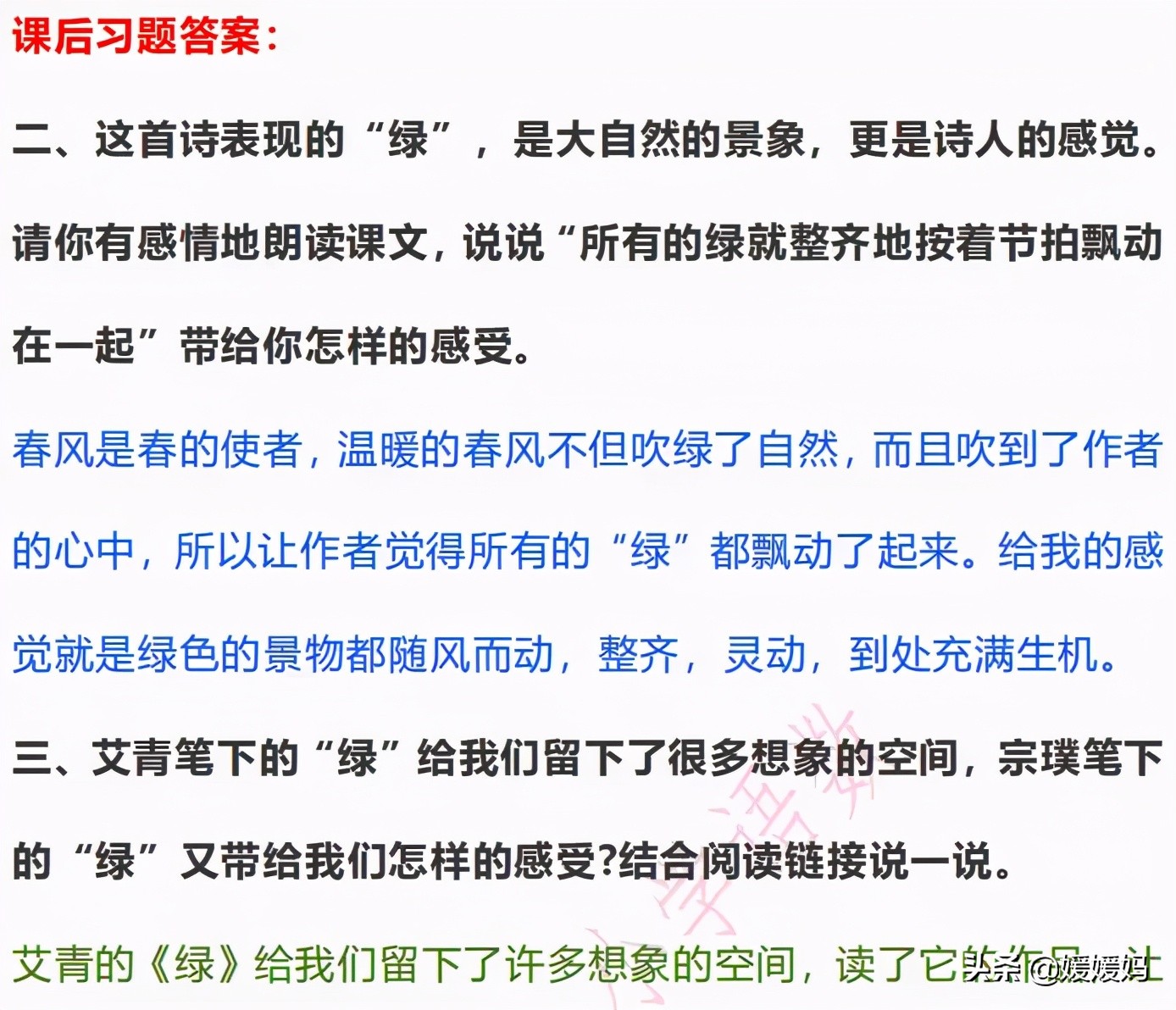 部编版四年级语文下册教材课后习题参考答案