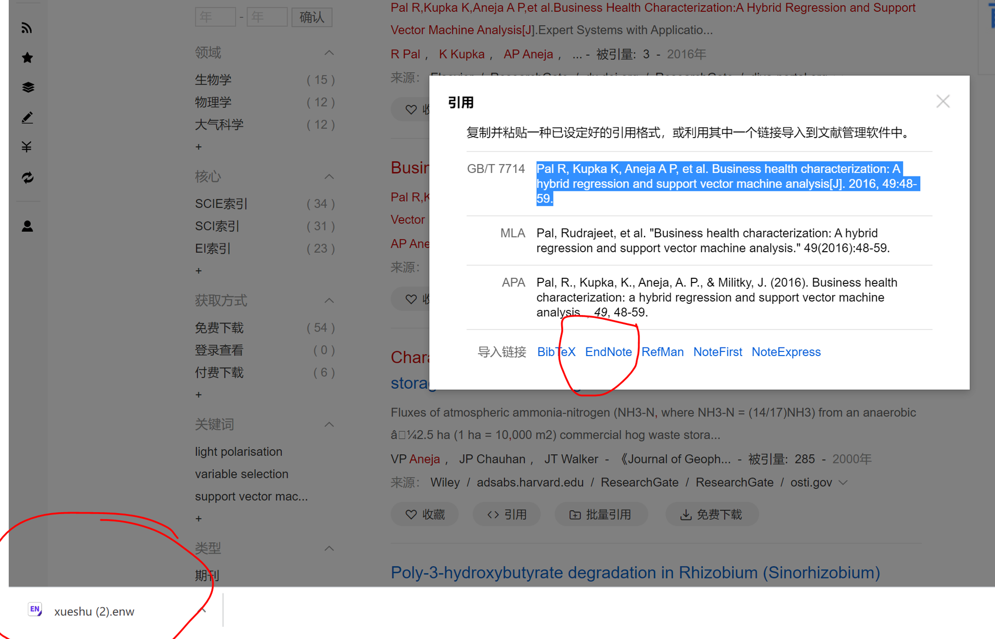论文参考文献神器EndNote快速入门