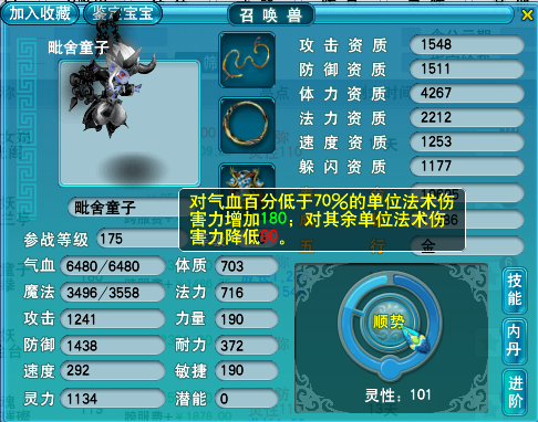 梦幻西游：召唤兽特性选择攻略 瞬法和瞬击搭配新兽决成最佳组合