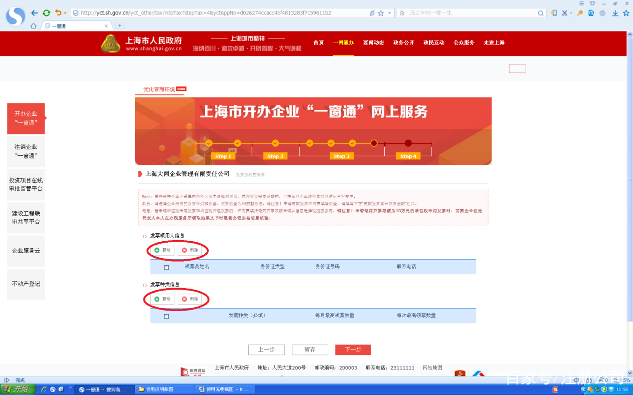 上海注册公司一网通办（图文教程）