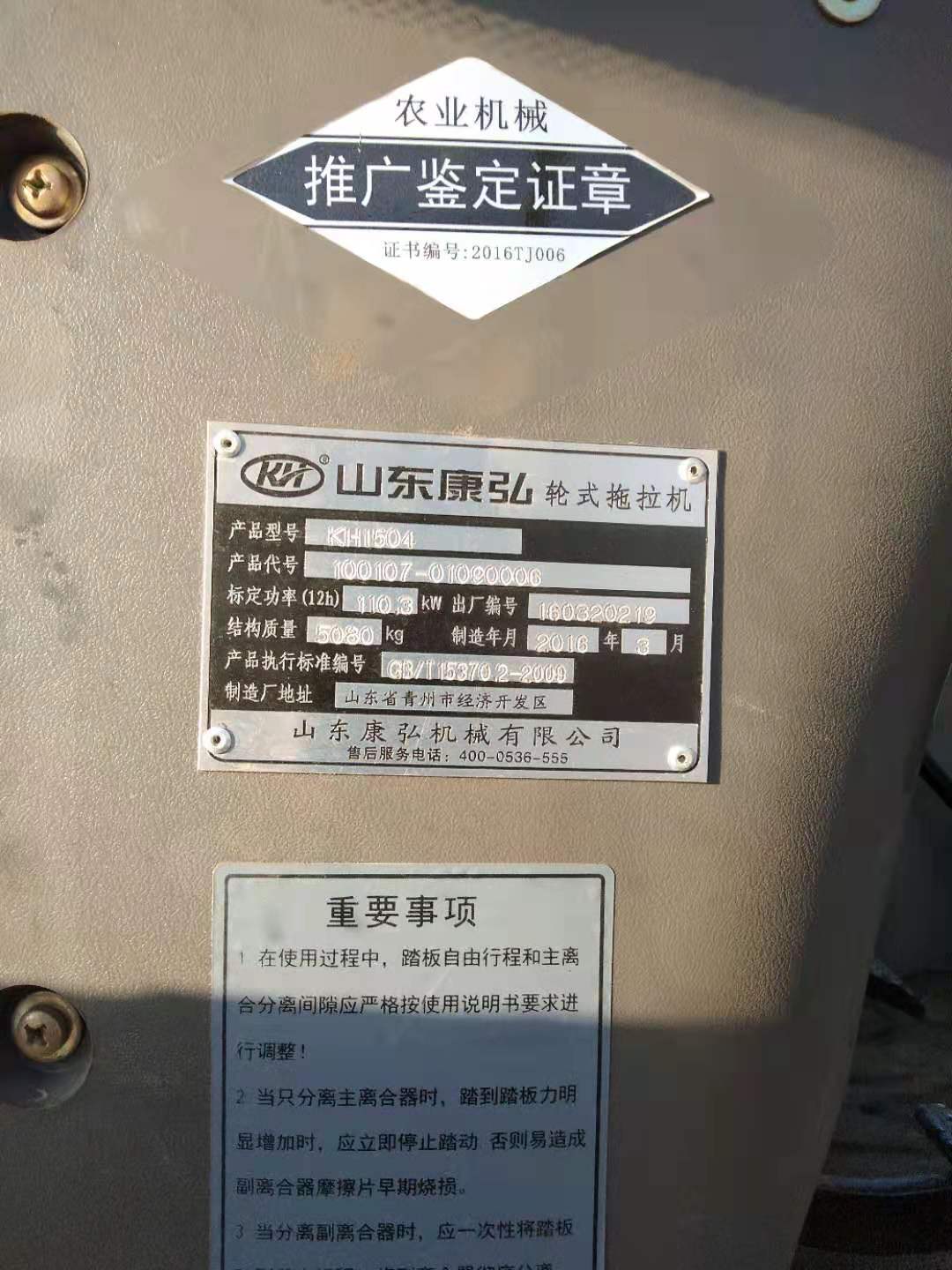 這臺(tái)康弘1504拖拉機(jī)，賣了6萬塊錢，不知道值不值！
