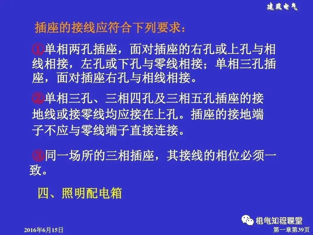建筑强电和弱电的基础知识与识图（94页PPT详解）