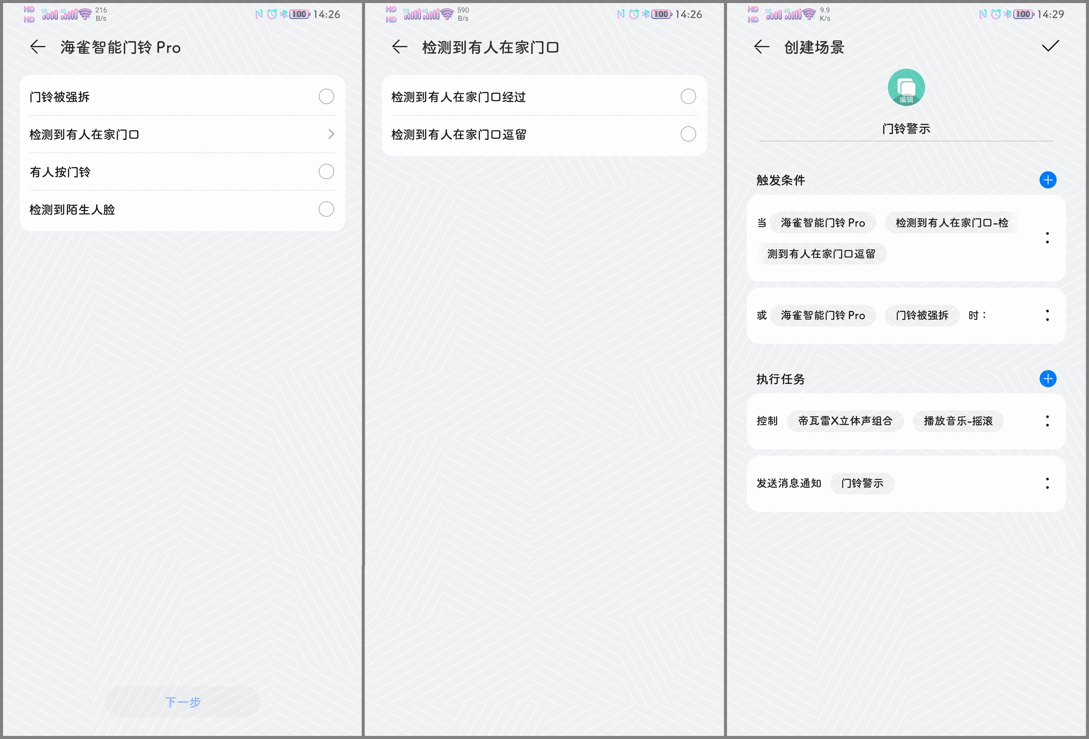 全场景智联，智慧护家，海雀智能门铃如何与众不同