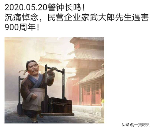 520是武大郎遇害900周年纪念日？别被朋友圈这张图骗了