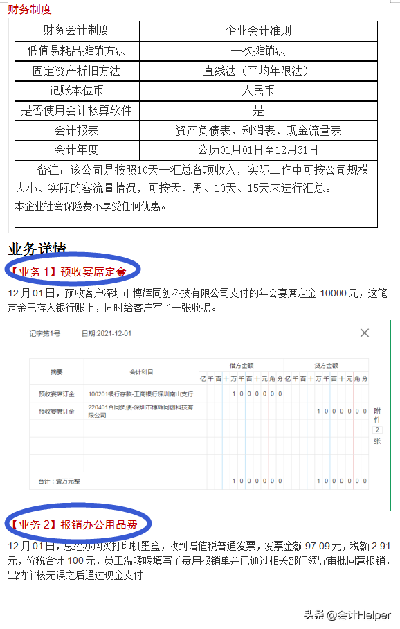 从事餐饮业的会计都在用:新准则下87笔业务真账处理案例,建议收藏