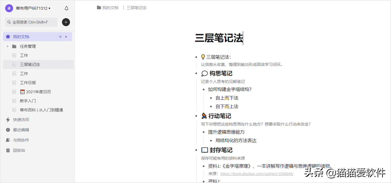 把这几个软件用上手，原来好多工作可以这么简单