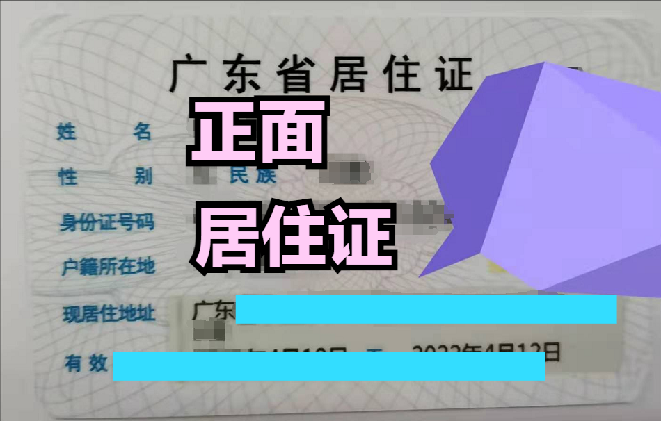 520，领证了～（记录我的居住证办理过程）