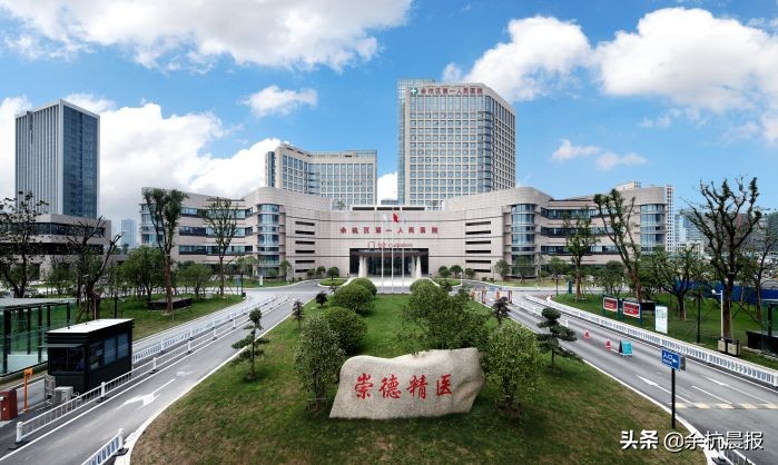 余杭区第一人民医院,余杭区第一人民医院咨询号码
