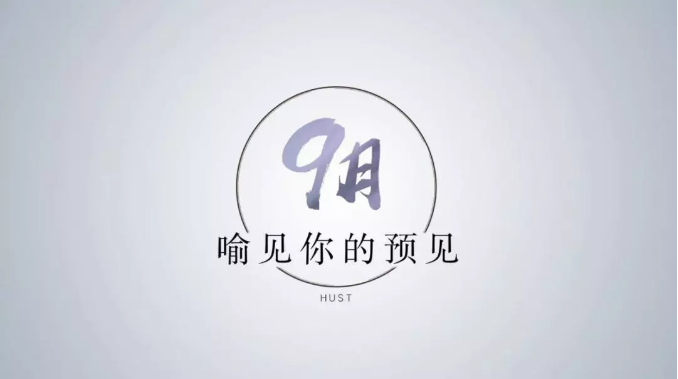 坐拥6站地铁，36个食堂！2019高考志愿填报，来华中科技大学就对了！
