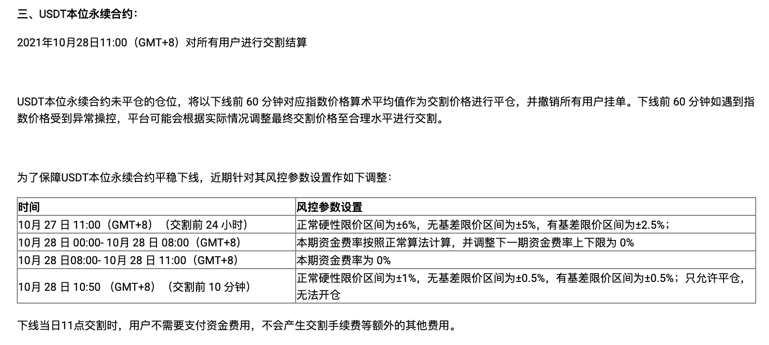 倒计时1天，火币永续合约即将强行交割，中国用户不得再开仓