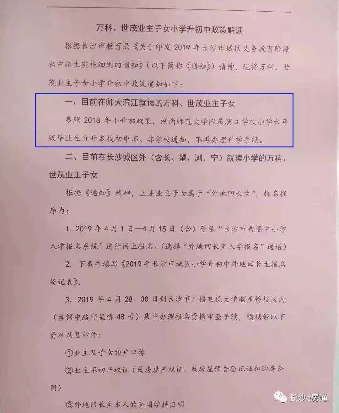 房源4500套！河西万科、长房即将开盘 配套小学今年开学