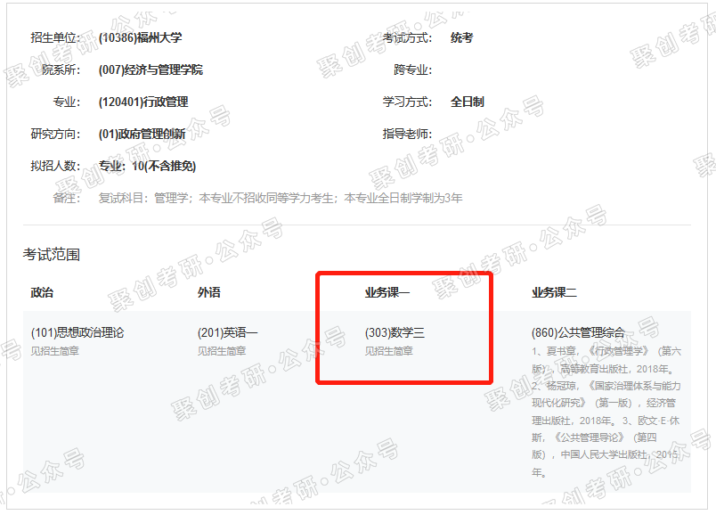 考研择校贴：华南师范大学行政管理考研难度正在上升！早点上车