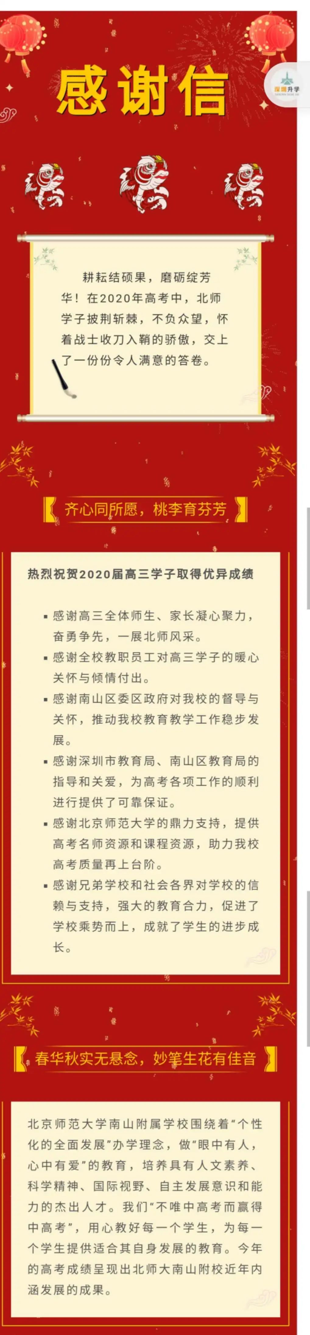 深圳高考喜报！深圳中学9人裸分上清华、北大线，高优率98.7%
