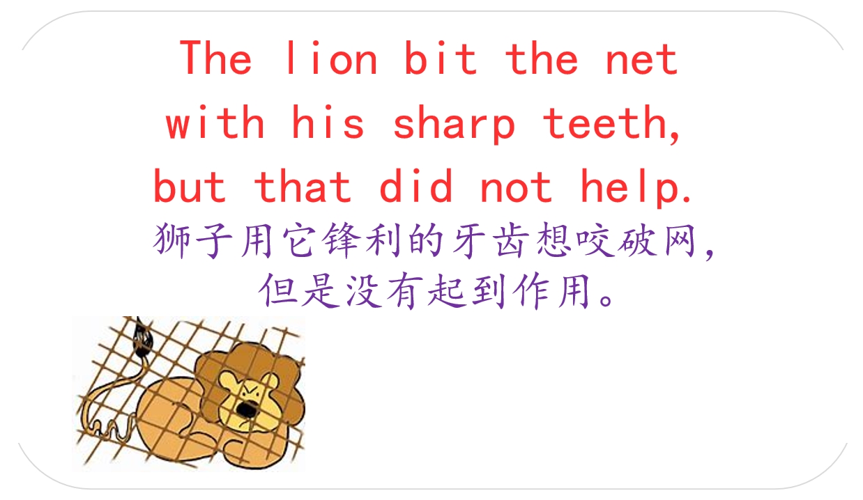 有趣的英语小故事，适合零基础入门：狮子和老鼠