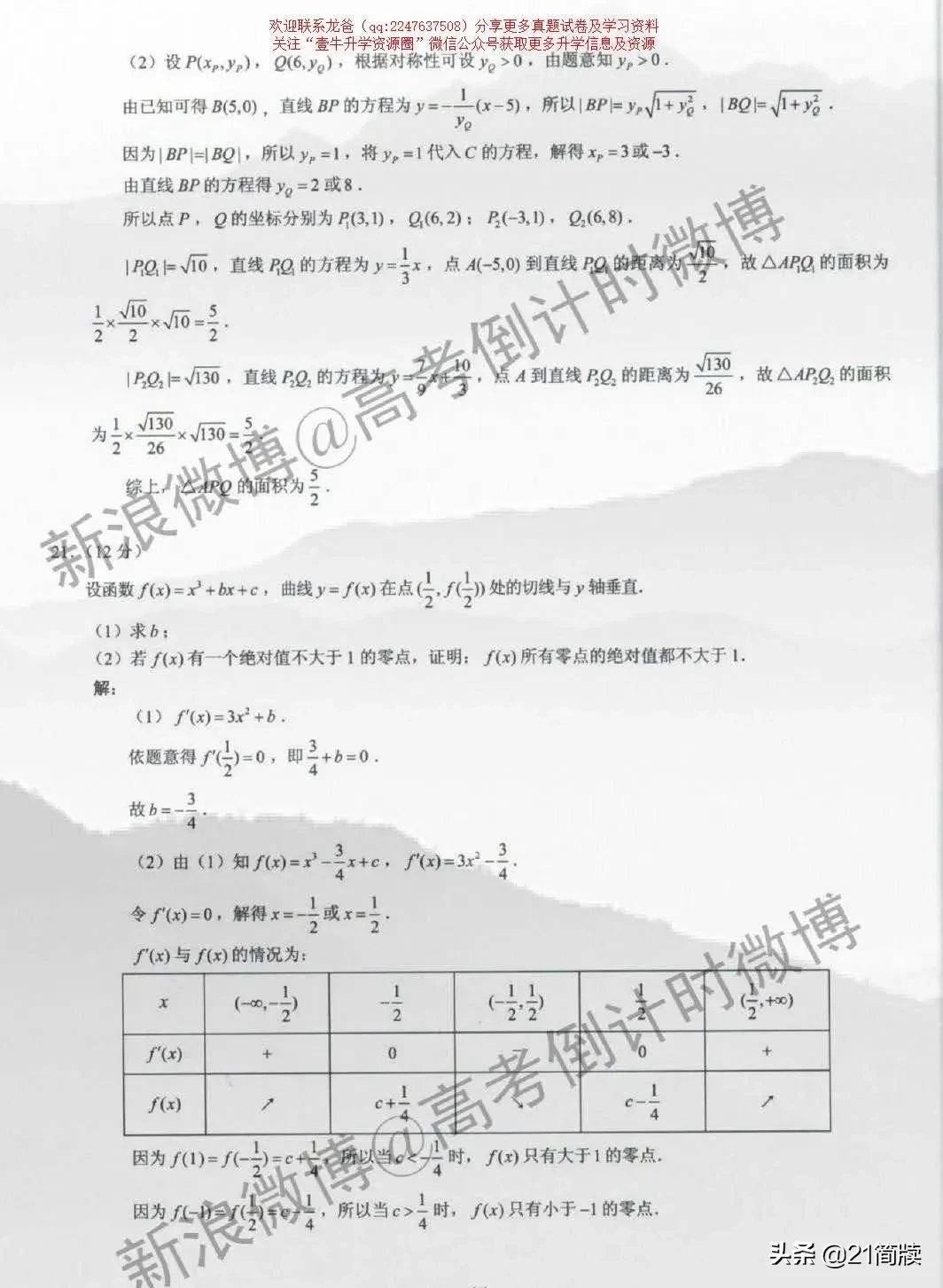 2020年四川高考试卷真题+答案出炉