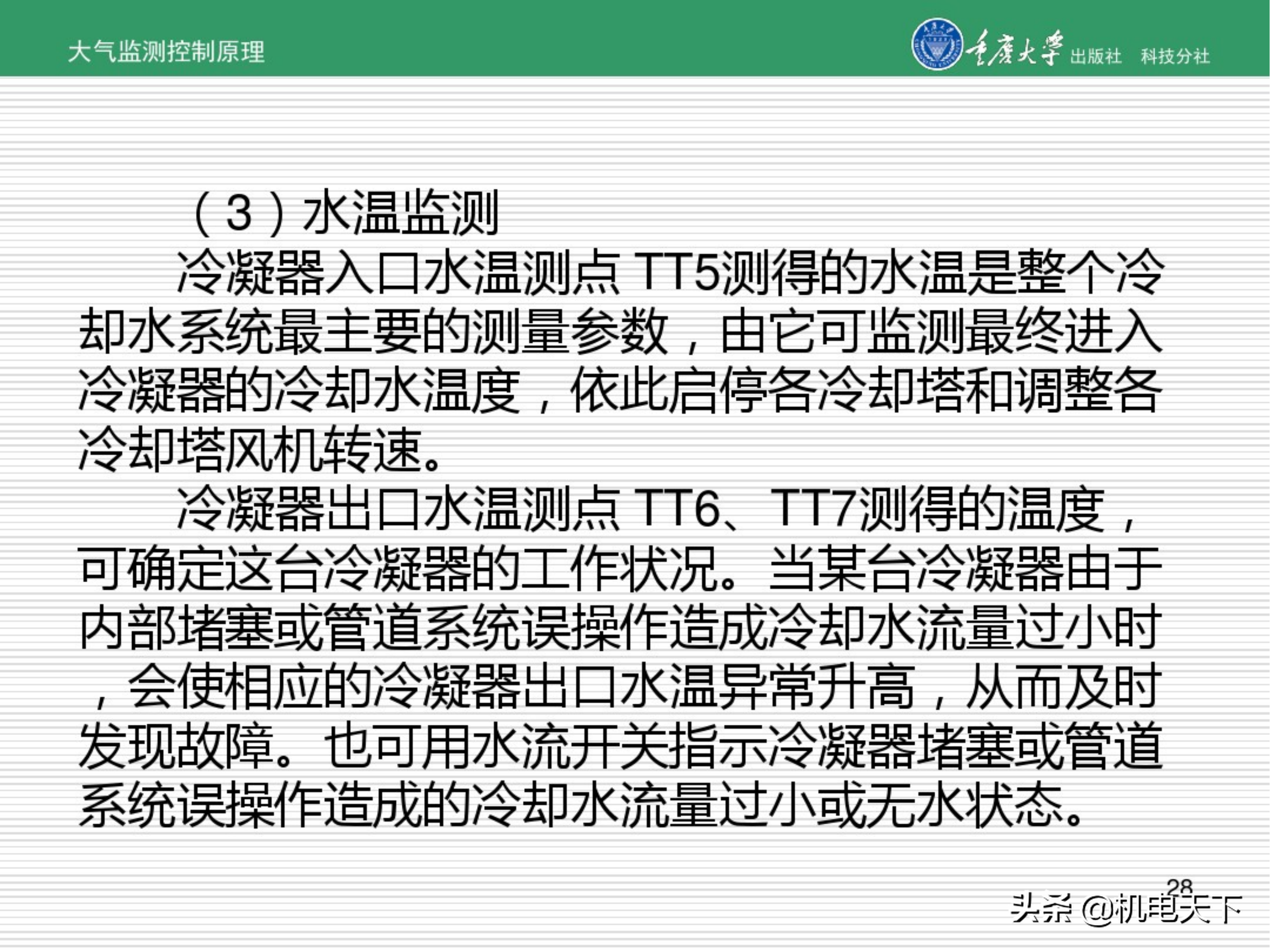 暖通空调系统自动化培训讲义（图文并茂）