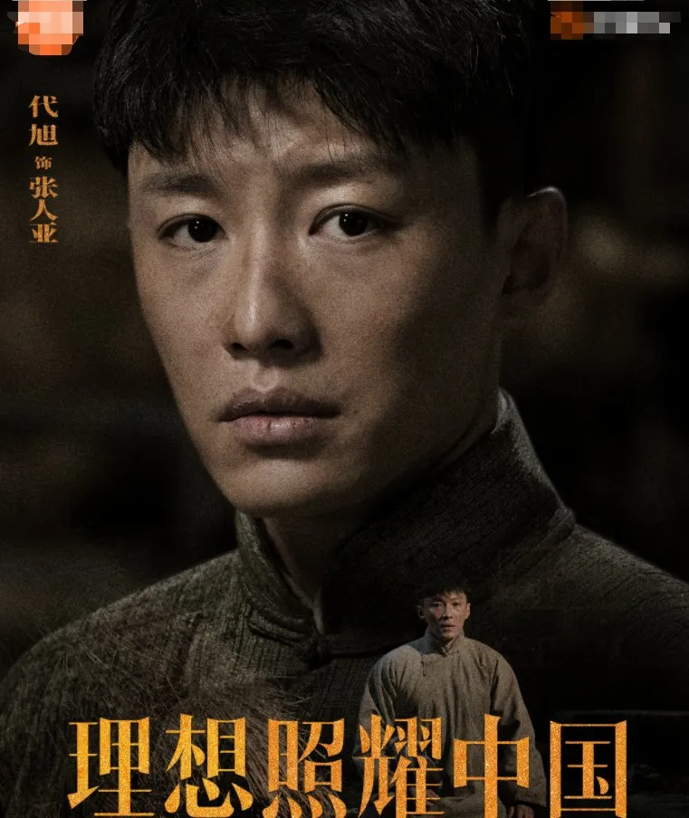 聚合大半个娱乐圈的实力演员,《理想照耀中国》魅力何在?