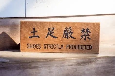 揭开日本人的“脱鞋文化”，这些脱鞋的场合你都知道吗？