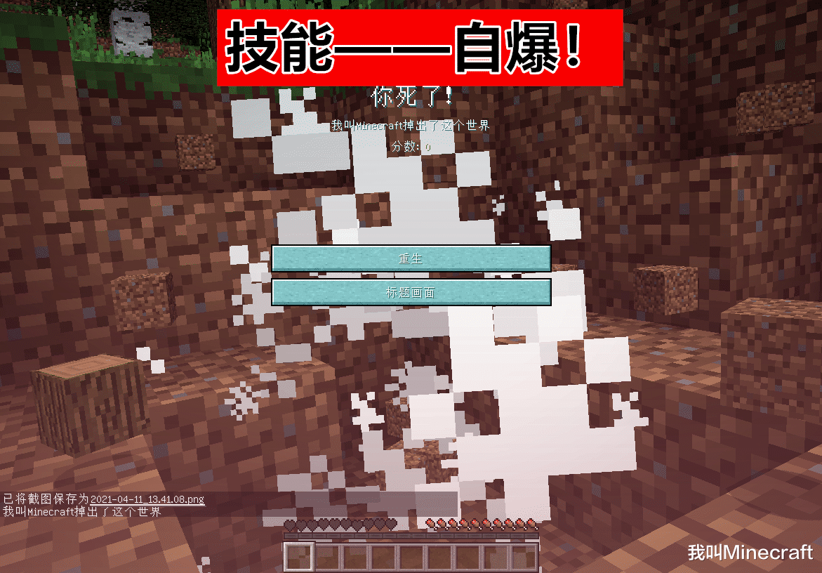 我的世界：如果我变成一只“苦力怕”，该怎么生存？撸树靠自爆