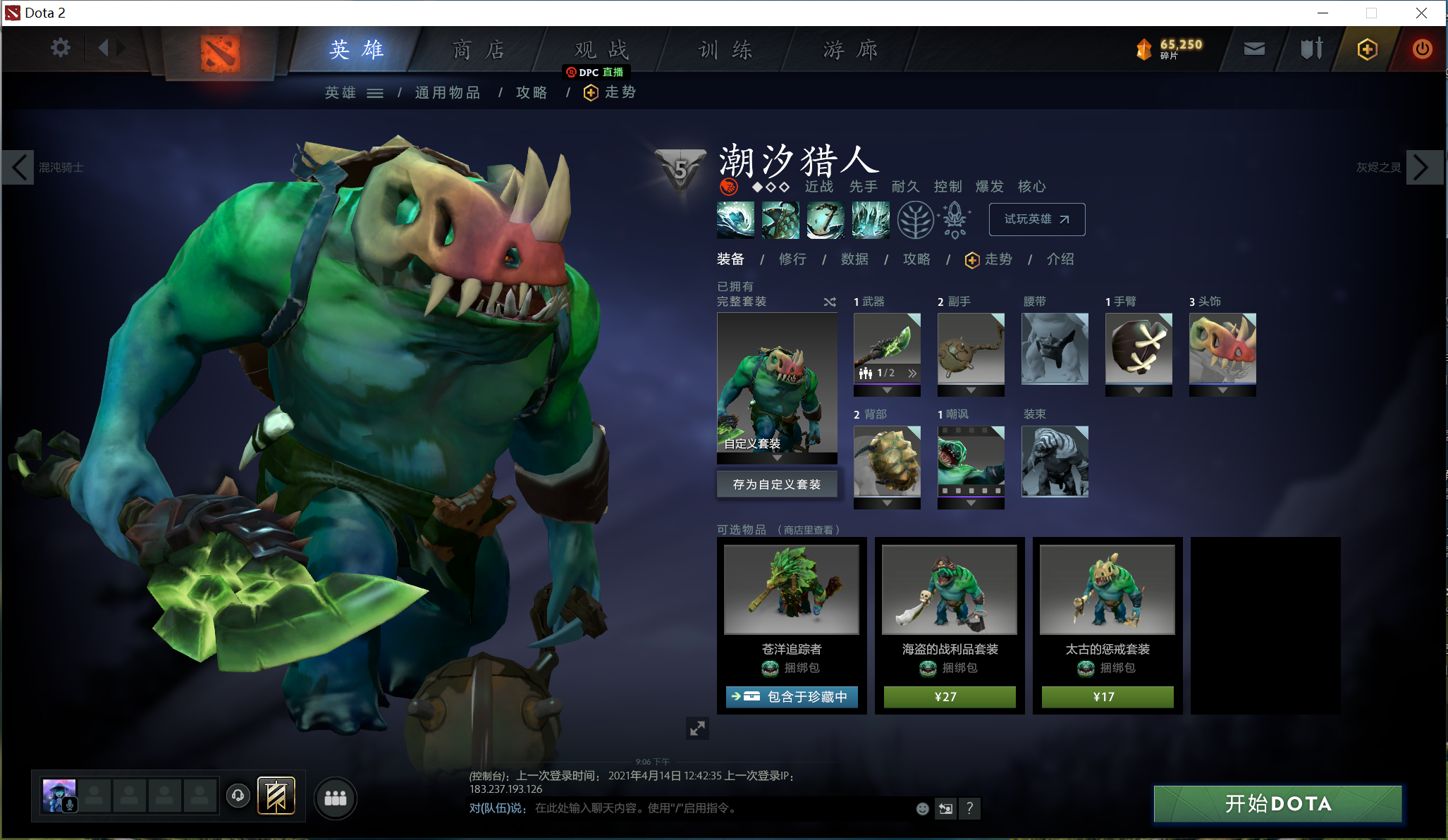 「Dota2萌新」真平民向性价比饰品推荐——力量英雄篇