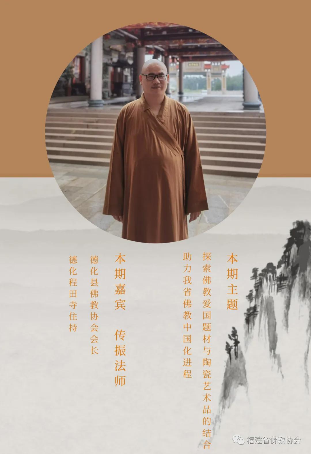 探索佛教爱国题材与陶瓷艺术品的结合 助力我省佛教中国化进程