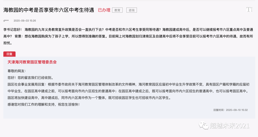 天津海教园的教育好吗？现在能考市区的高中，将来还可以吗？