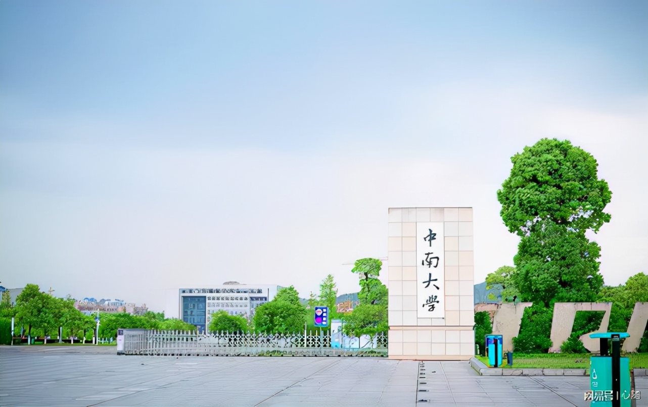 中南大学公共管理学院（中南大学3位美女教授）