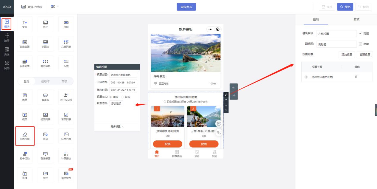 如何制作一个在线预约旅游的微信小程序？
