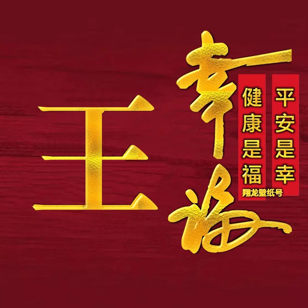 头像:平安是幸,健康是福