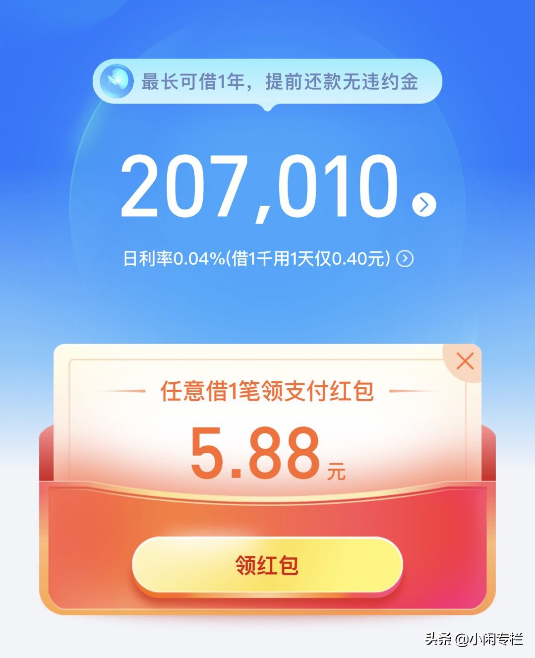 你的借呗额度为什么总是不涨，甚至被降额？小闲专栏对你说
