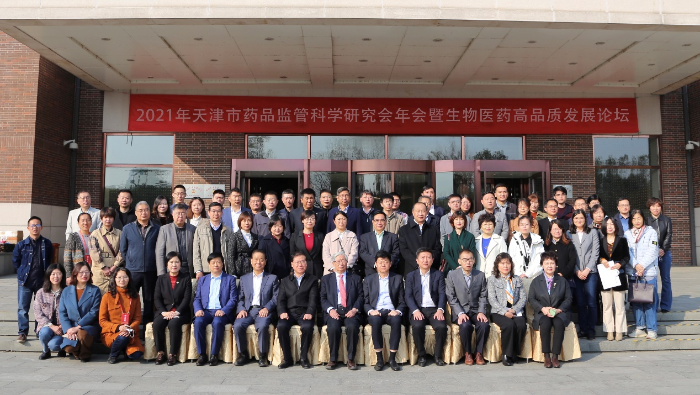 天津市药品监管科学年会暨生物医药高质量发展论坛成功举办