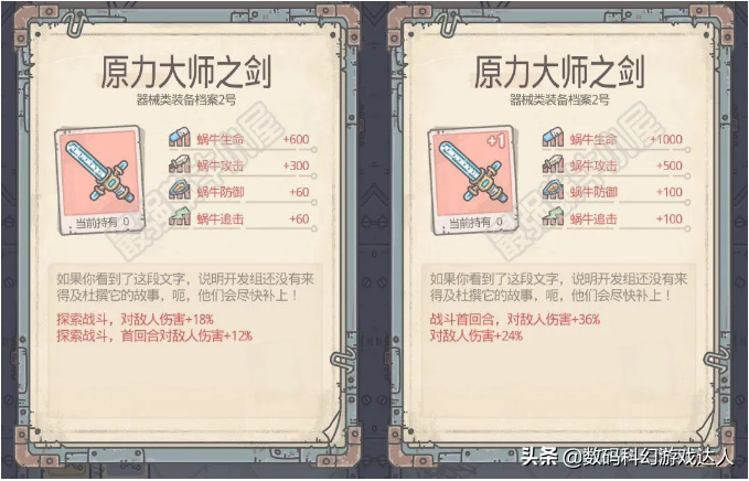 《最强蜗牛》最新版本装备强度排名及培养攻略