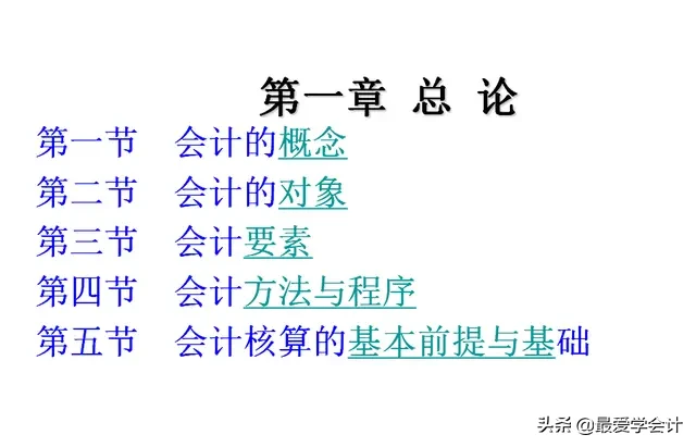 从会计小白到会计大神的“必经之路”！469页会计基础，收藏学习