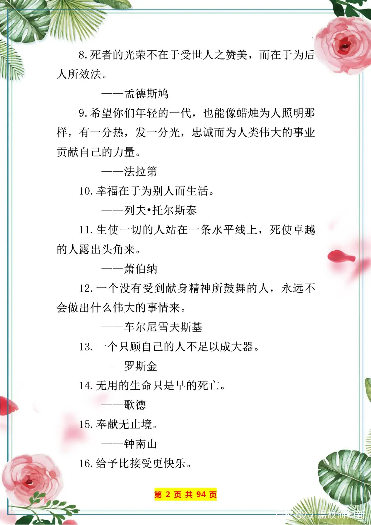 特级语文老师：将经典名言警句分成20个类别，超详细，建议收藏