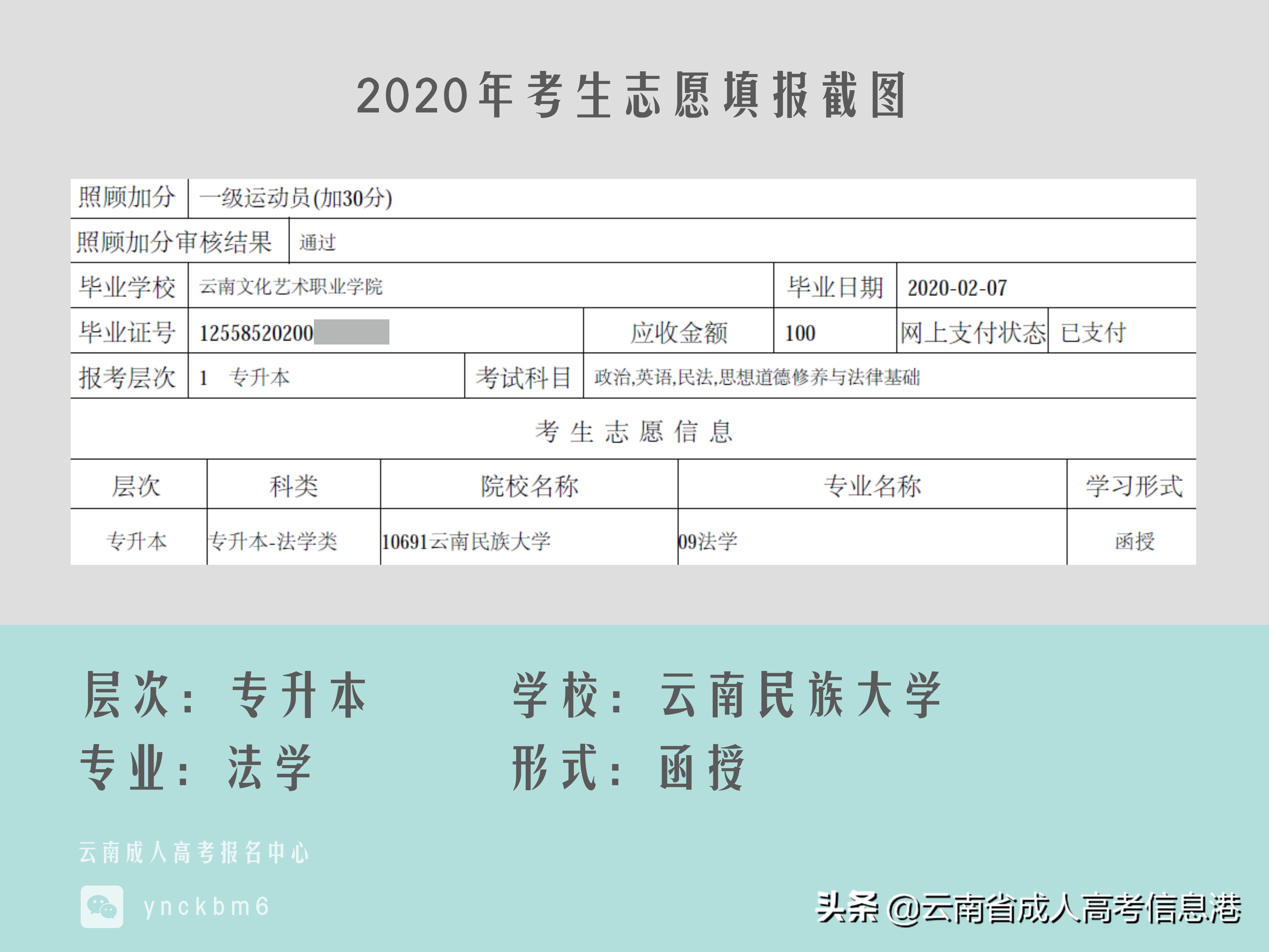 云南省2021年成人高考报名志愿填报指南