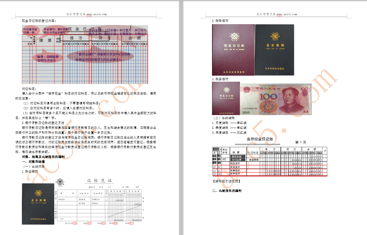 带你熟悉各个会计岗位的职责，新手会计不再迷茫