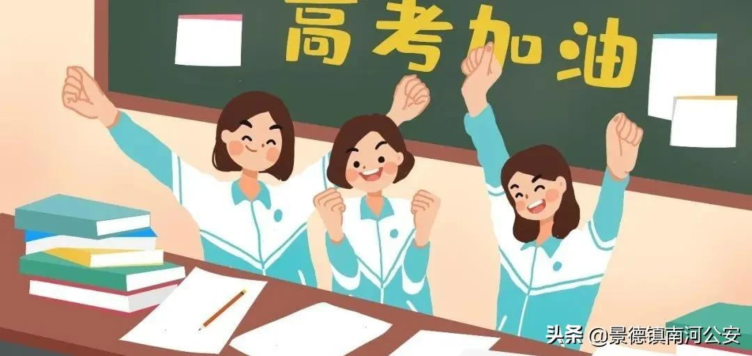 【护航高考】你们努力圆梦 我们全力护航