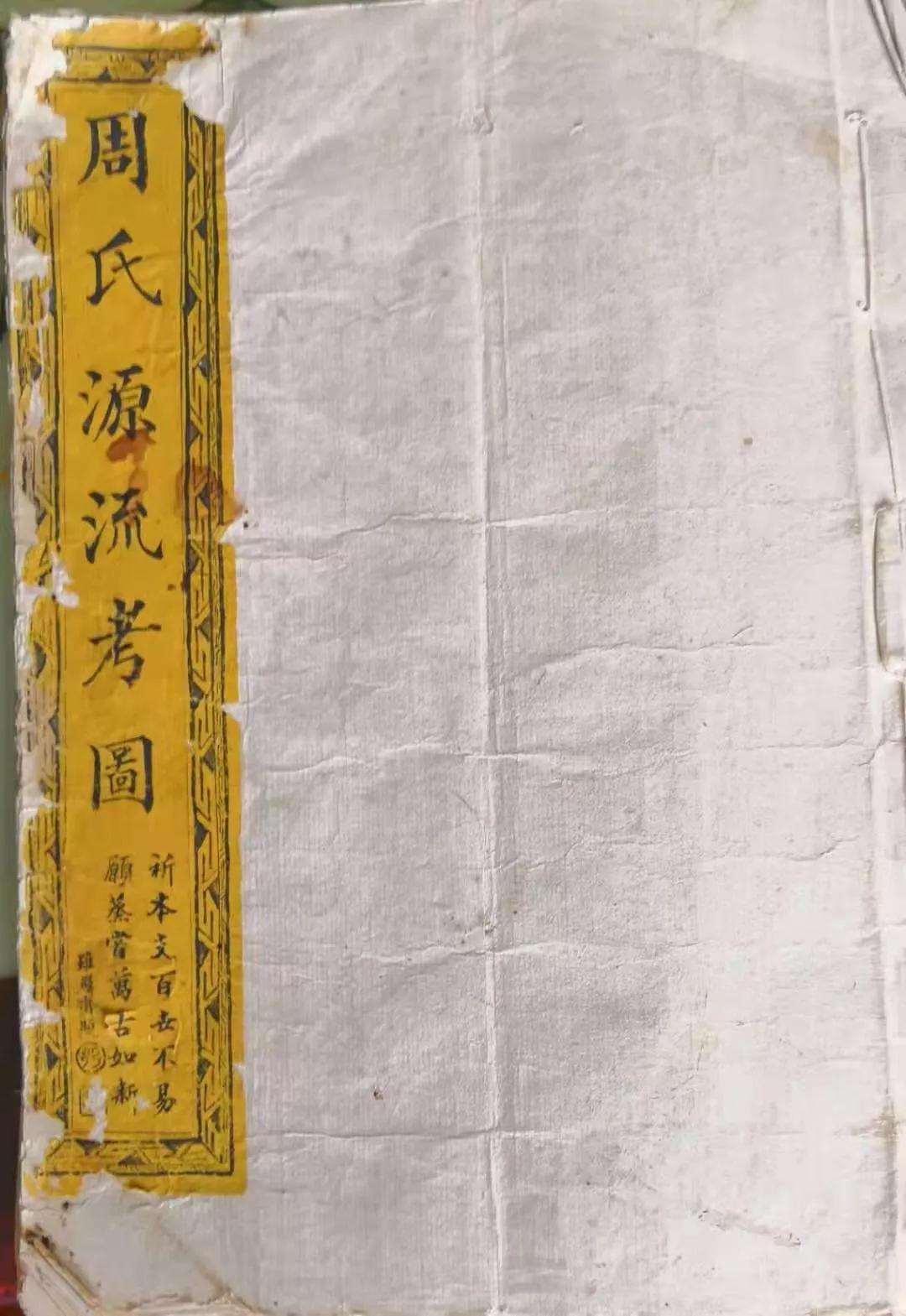 浅谈益国公周必大谱牒（作者：周书生）