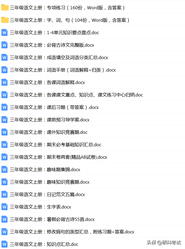 三年级语文上册字词+句子+组词综合训练，打好基础，考试不丢分！