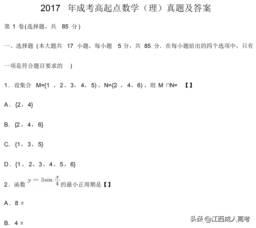 2019年成人高考历年考试真题及模拟题免费获取