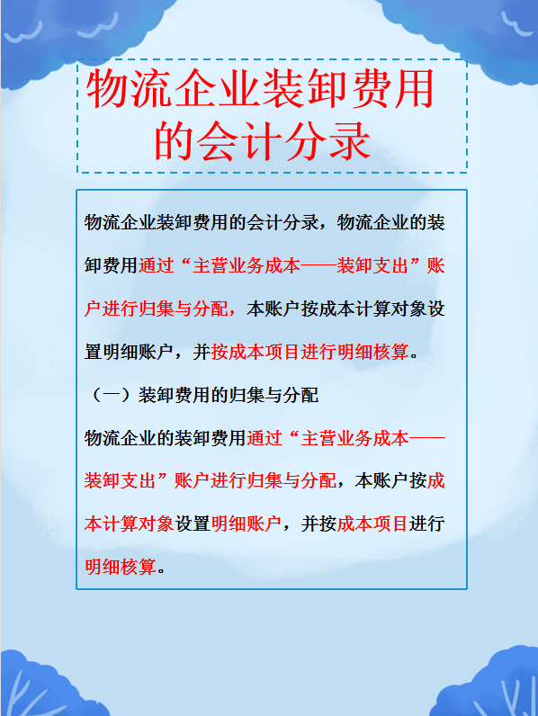 老会计都不太清楚的会计分录，已准备好，最新最全的物流会计分录