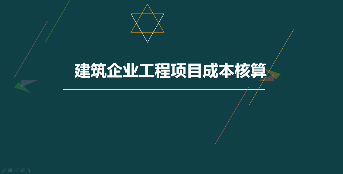 建筑老师傅说，建筑会计十年，三套PPT教学帮我带出不少好徒弟