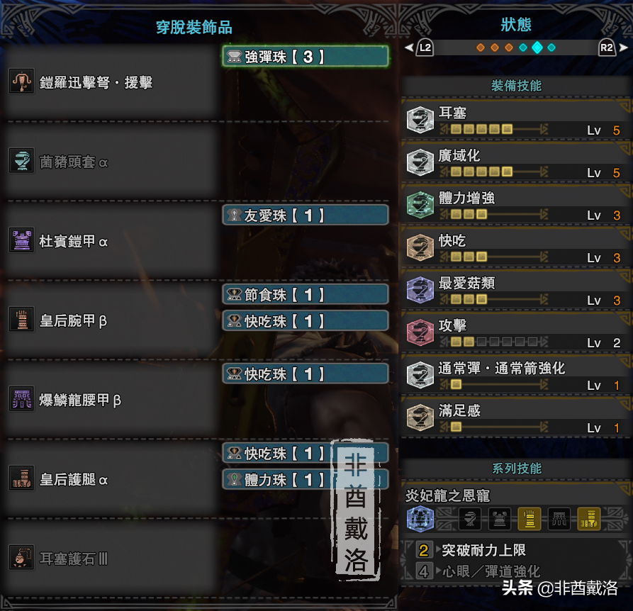 【怪物猎人世界】全武器配装第7期：铠罗迅击弩·援击